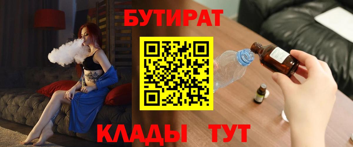 БУТИРАТ буратино  Бутират  Серпухов  Вход с VPN 