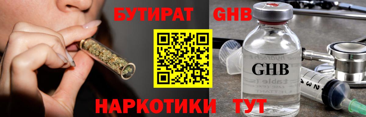 Бутират жидкий экстази Серпухов