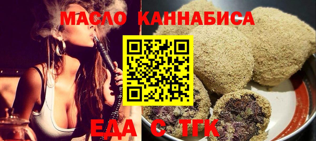 Еда ТГК конопля  Вход с VPN  Серпухов 