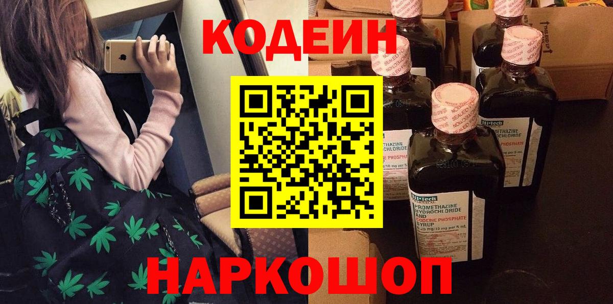 Кодеиновый сироп Lean напиток Lean (лин)  Кодеиновый сироп Lean Purple Drank  Вход с VPN  Серпухов 