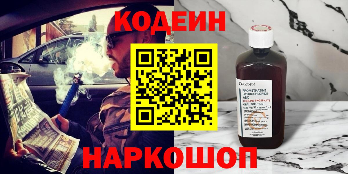 Кодеиновый сироп Lean напиток Lean (лин) Серпухов
