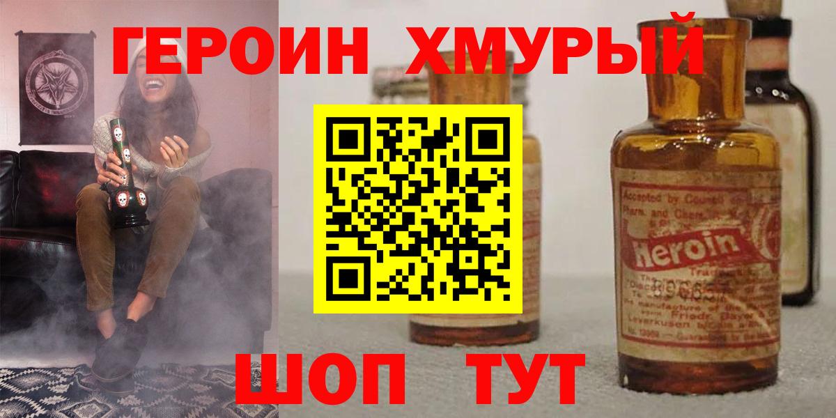 Героин VHQ Серпухов