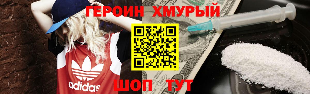 Героин Heroin  Вход с VPN  Серпухов 