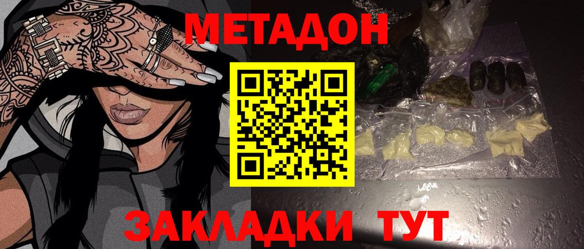 ссылка на мегу ТОР  МЕТАДОН VHQ  Вход с VPN  Серпухов 