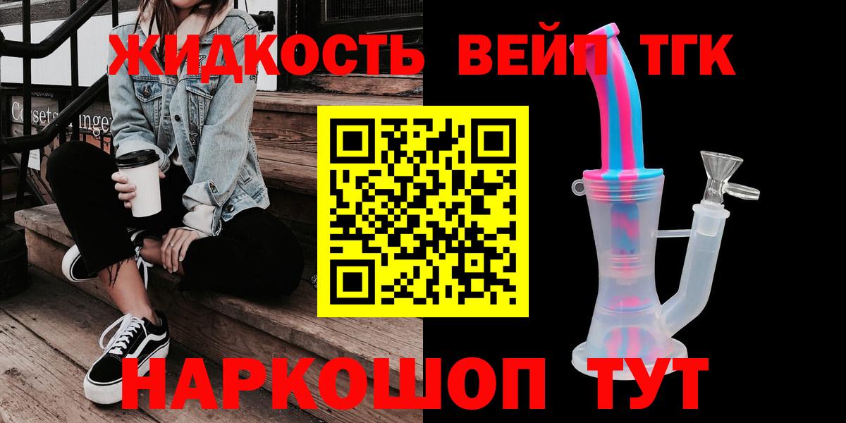 магазин    Вход с VPN  Серпухов  Дистиллят ТГК вейп с тгк  Дистиллят ТГК концентрат 
